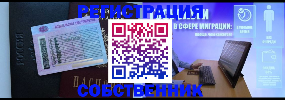 временная регистрация собственник в Челябинской области