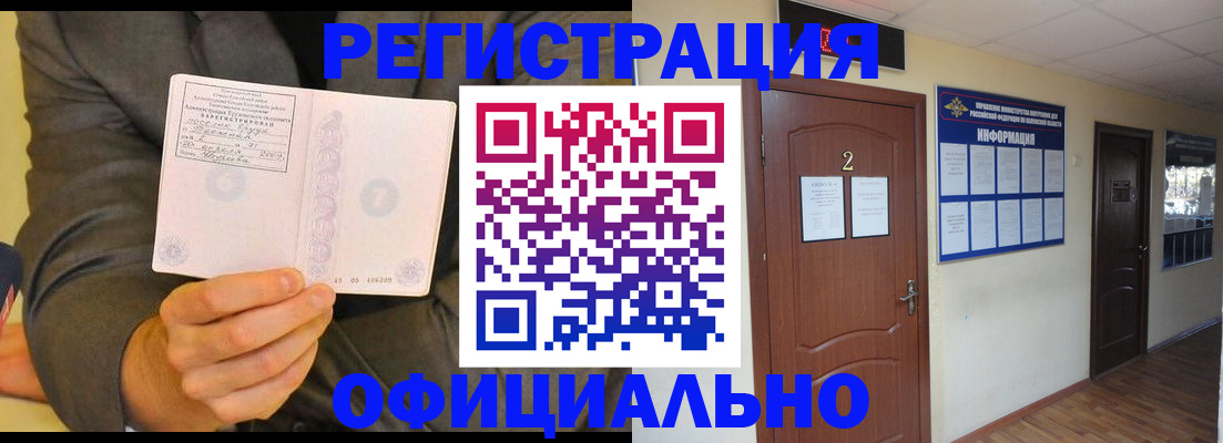 временная регистрация в Челябинской области