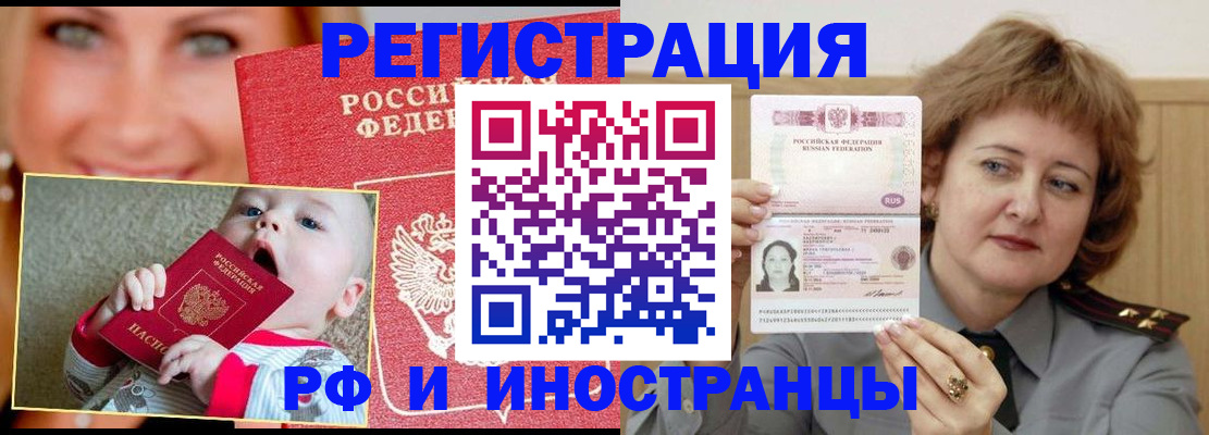 прописка для работы в Челябинской области